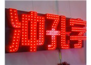 山西做字廠，德軒廣告，我們是您不悔的選擇