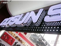 關(guān)于山西吸塑發(fā)光字制作技巧有哪些？