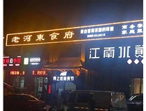 山西發(fā)光字使用制作中會(huì)出現(xiàn)哪些問題呢？下面山西德軒做字廠小編給大家介紹下。