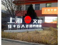 【德軒案例】山西現(xiàn)代經(jīng)貿(mào)技工學?！坝^字