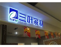 LED外露發(fā)光字和普通發(fā)光字的區(qū)別有什么？山西德軒做字廠為您解讀