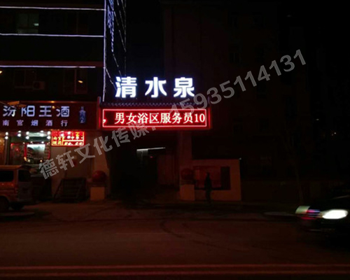 清水泉迎澤南街——顯示屏，沖孔字