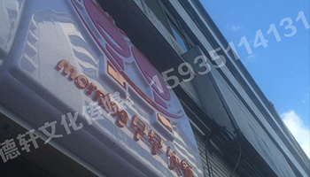 早早快餐門頭吸塑燈箱